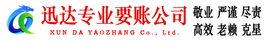 滨海新区清债公司