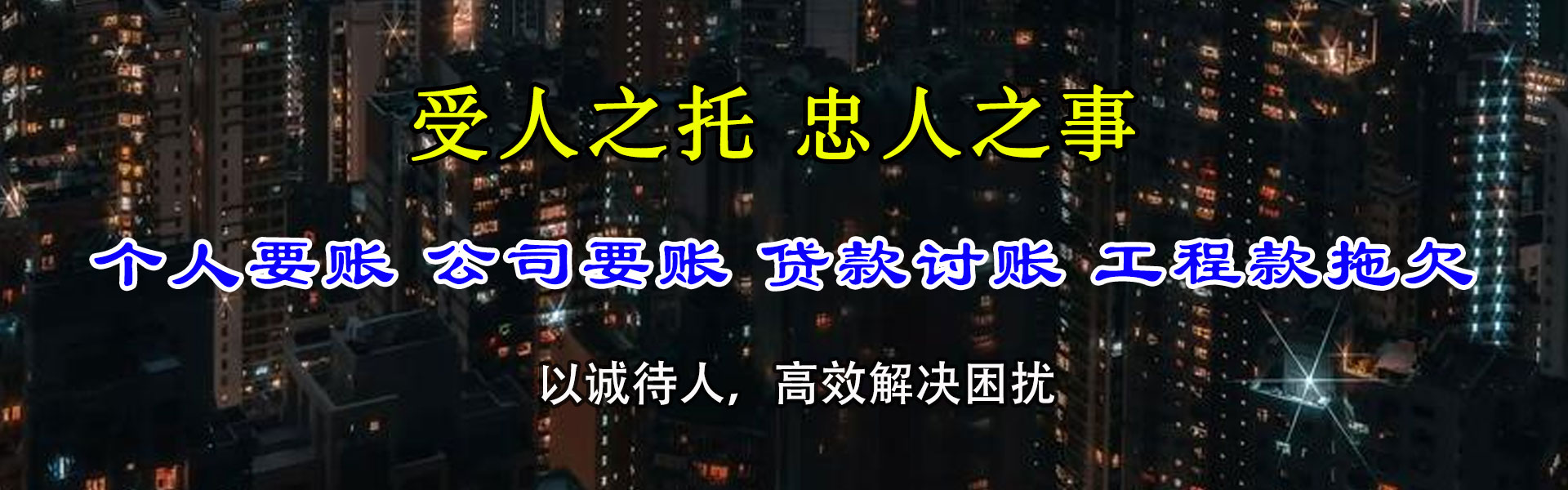 滨海新区清债公司